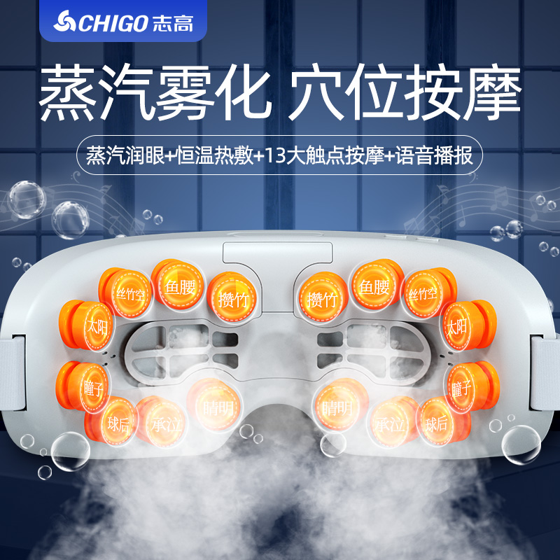 志高眼部按摩仪润眼仪儿童多功能新款缓解眼睛疲劳热敷眼罩送礼