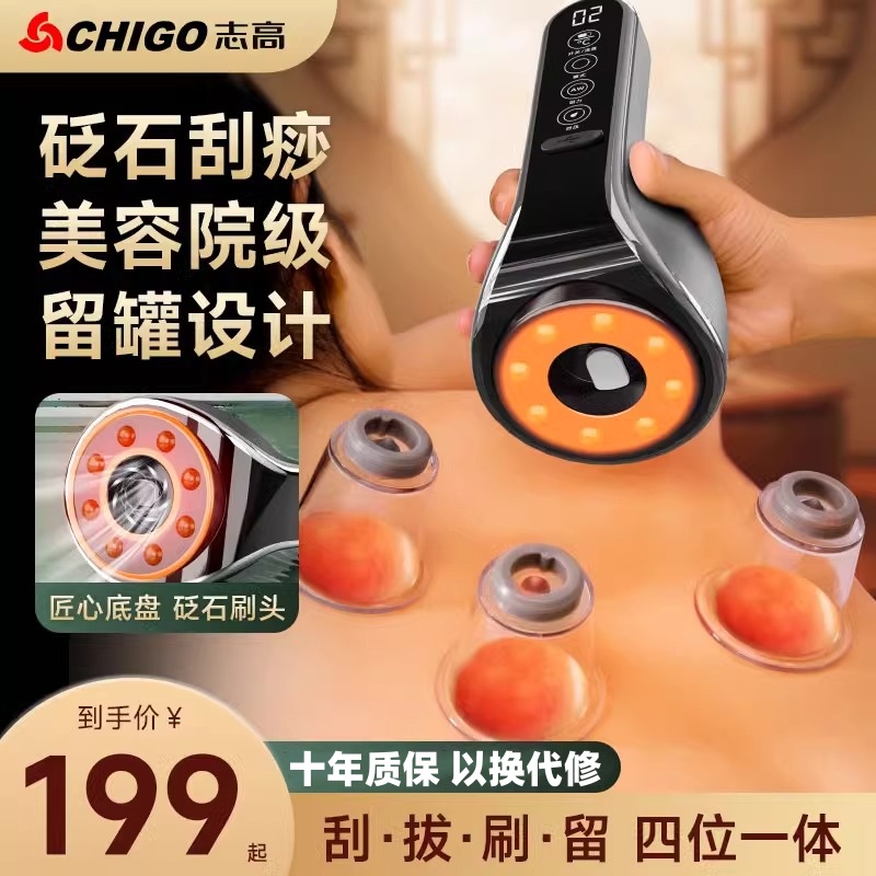 志高电动刮痧仪全身便携揉腹按摩
