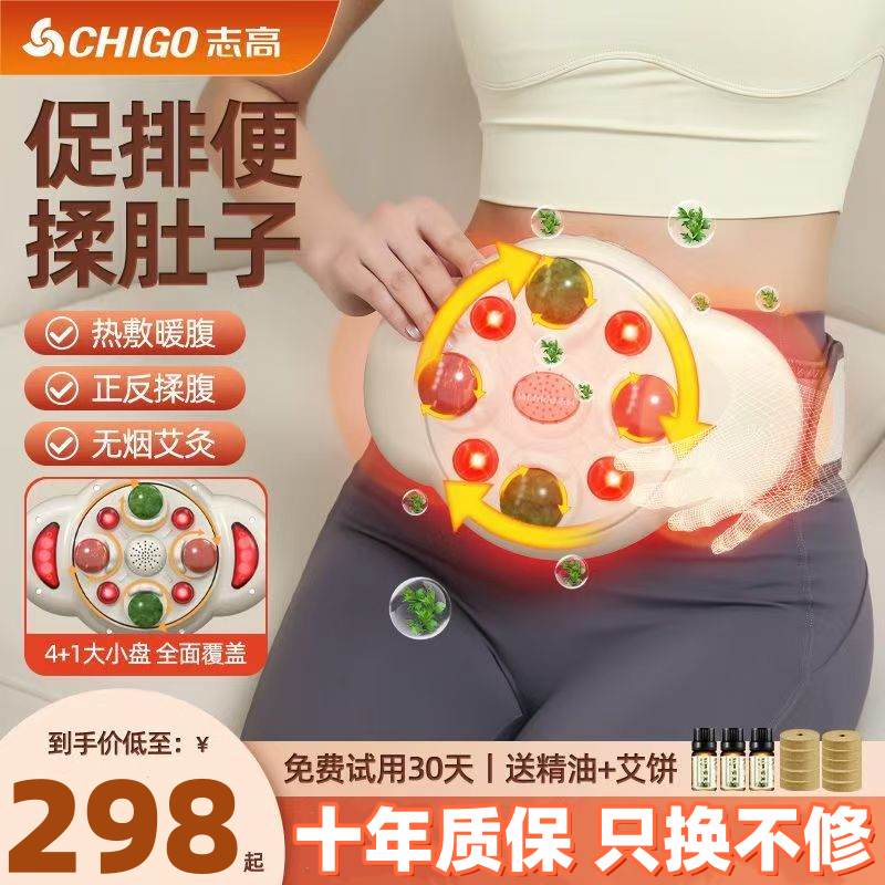 志高砭石揉腹仪全自动加热暖宫腹部肚子按摩器促进便秘肠蠕动神器