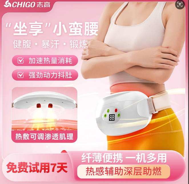 志高甩脂腰带自动减脂腹部懒人全身智能甩脂家用瘦腰按摩神器