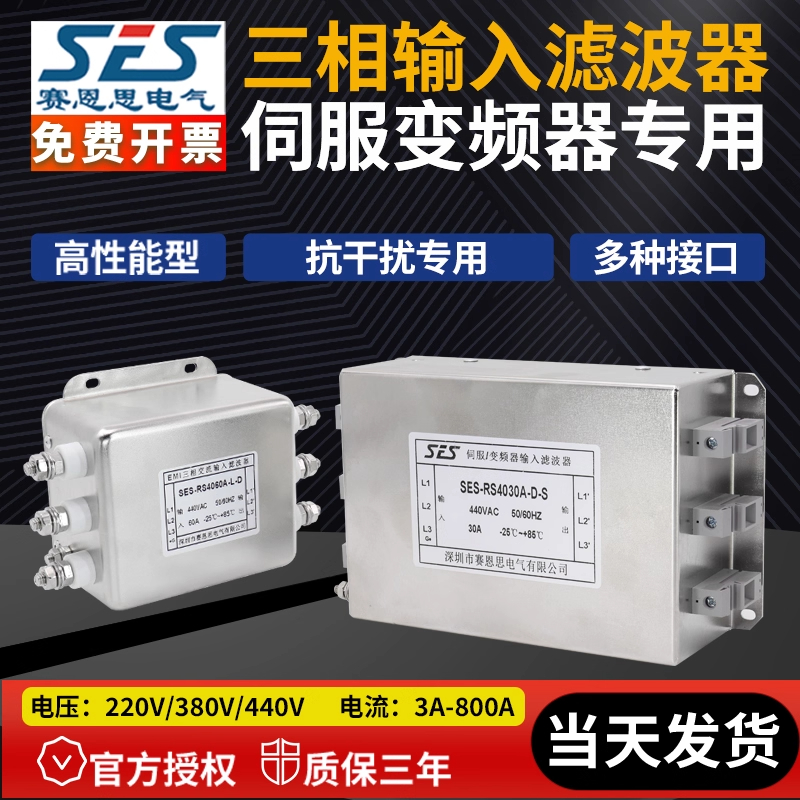 赛恩思电源单相三相滤波器380V变频抗干扰输入输出端子台变频器