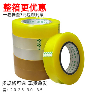 透明胶带3.5cm宽3公分小细窄中号快递打包封口2厘米2.5胶布整箱批