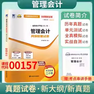 00157/08119管理会计一自考教材
