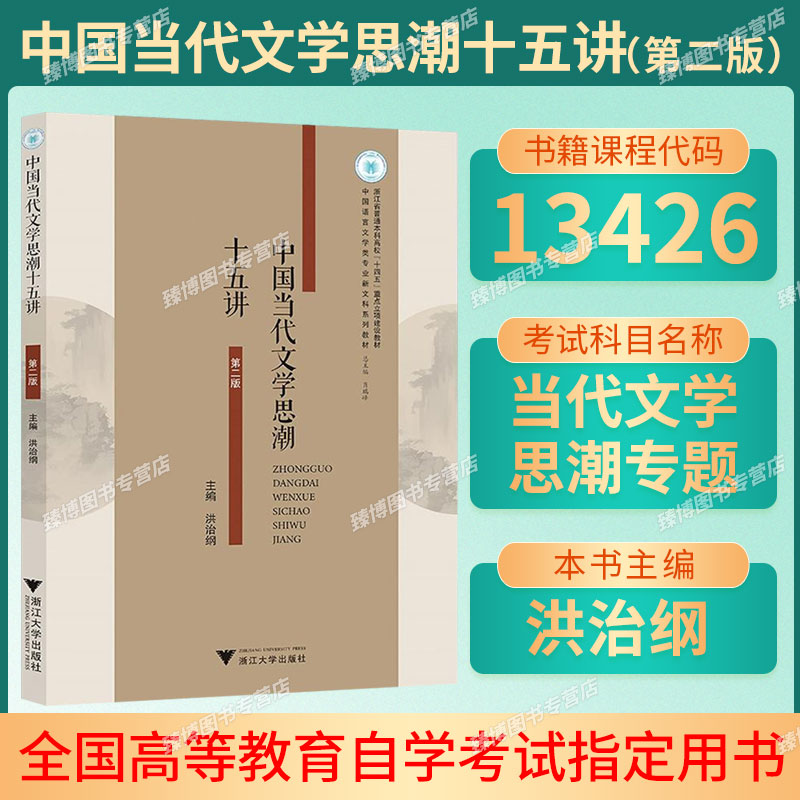 13426当代文学思潮专题图片