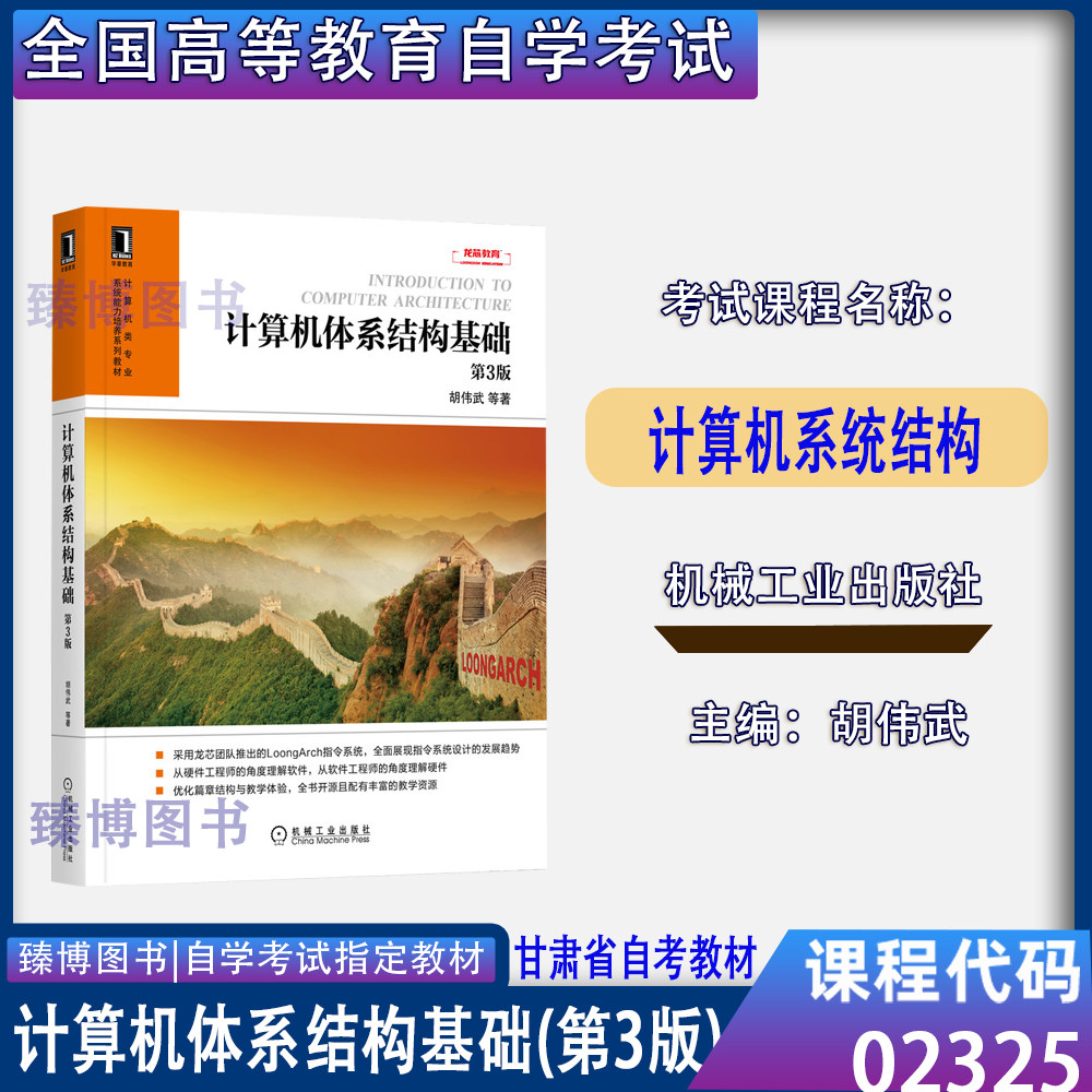 02325计算机系统结构教材