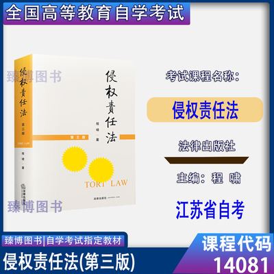 江苏辽宁陕西14081自考教材