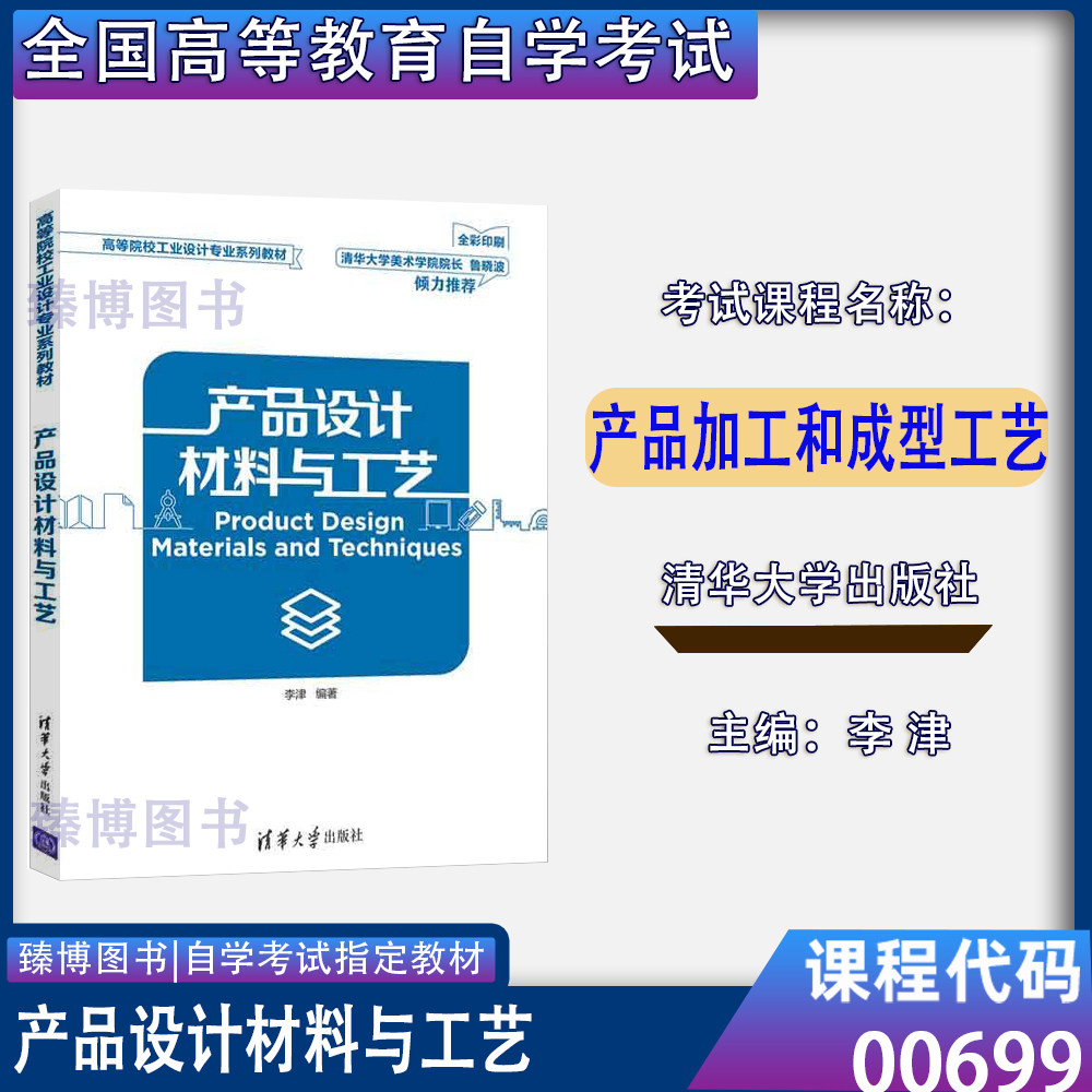 00699产品加工和成型工艺
