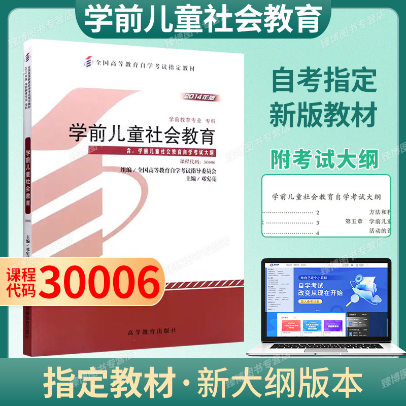 30006学前儿童社会教育教材