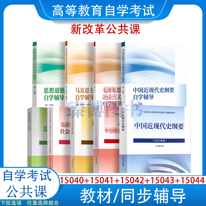 自考本科自考专科公共课
