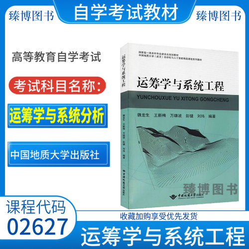官方正版02627运筹学与系