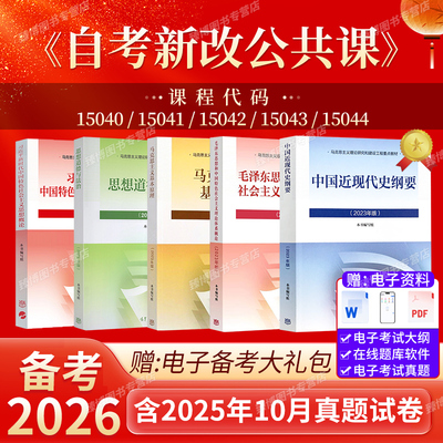 自考本科自考专科公共课