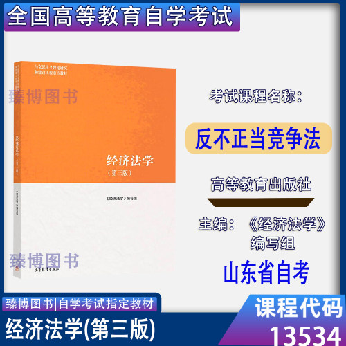 13534反不正当竞争法第三版