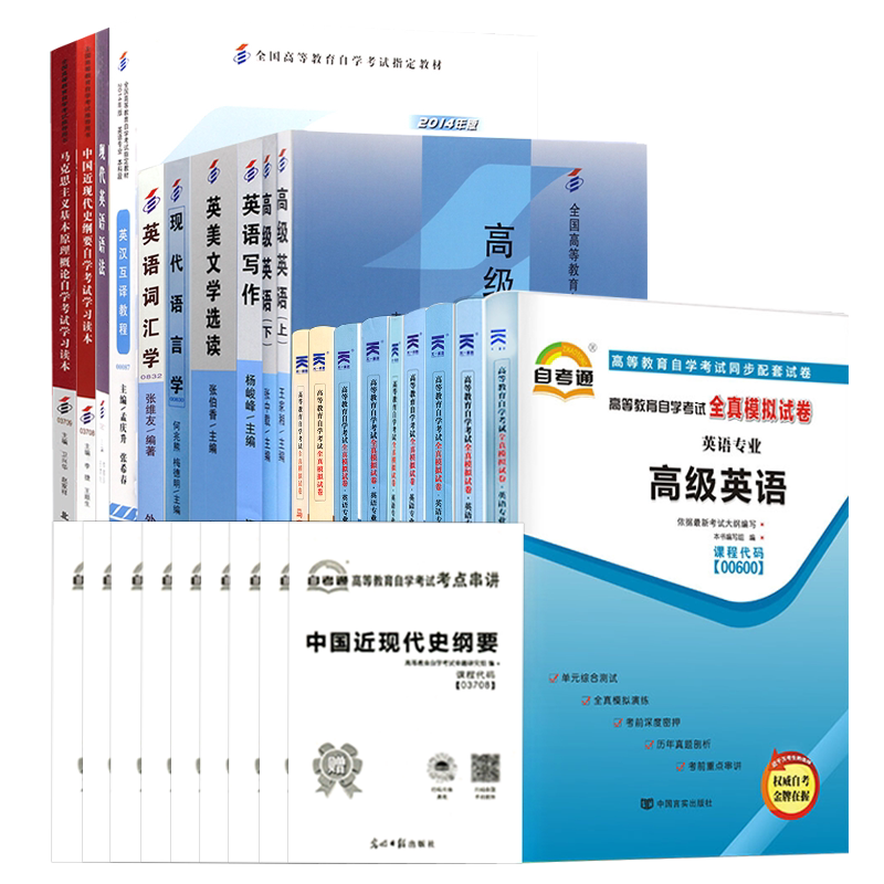 英语专升本英语本科英美文学选读