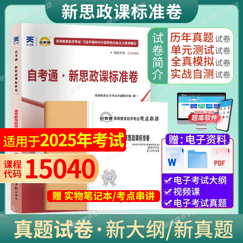 15040自考试卷真题单元测试模拟