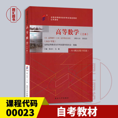 备考203全新正版自教材高等