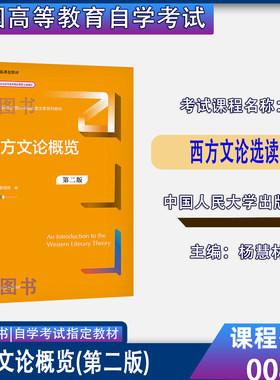 00815西方文论选读教材