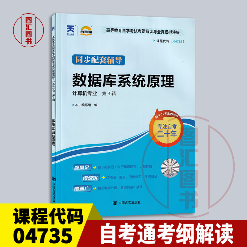 备考203全新正版自通纲解读