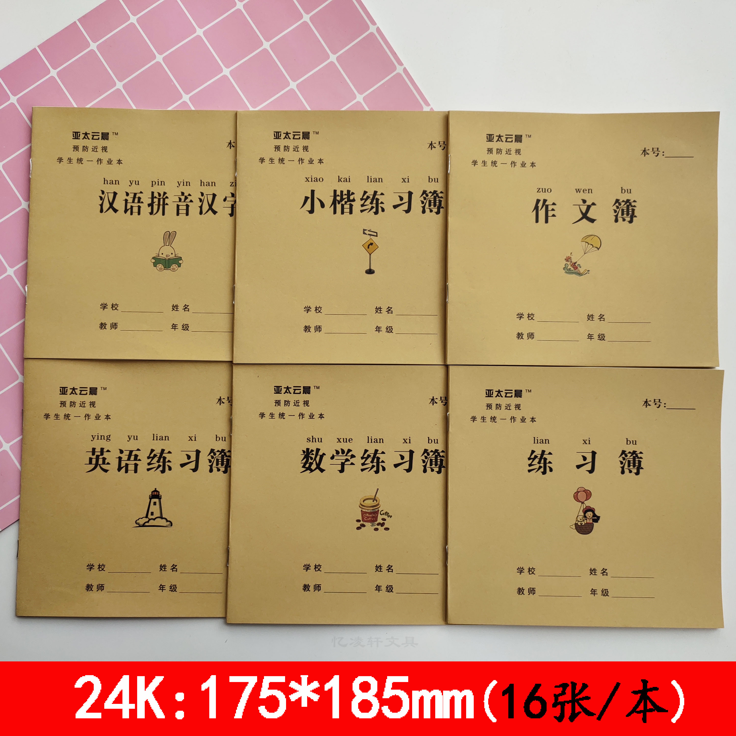 24K学生作业本数学练习本英语练