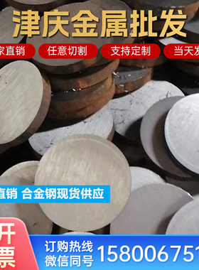 AISI4130 4140 4340合金钢圆棒40CrNiMoA板材20CrNiMo锻件42crmo