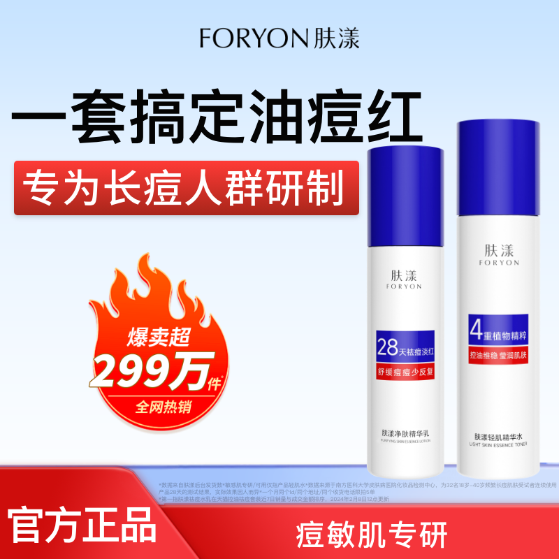 肤漾祛痘水乳套装油痘肌控油护肤品保湿男女士精华水乳液