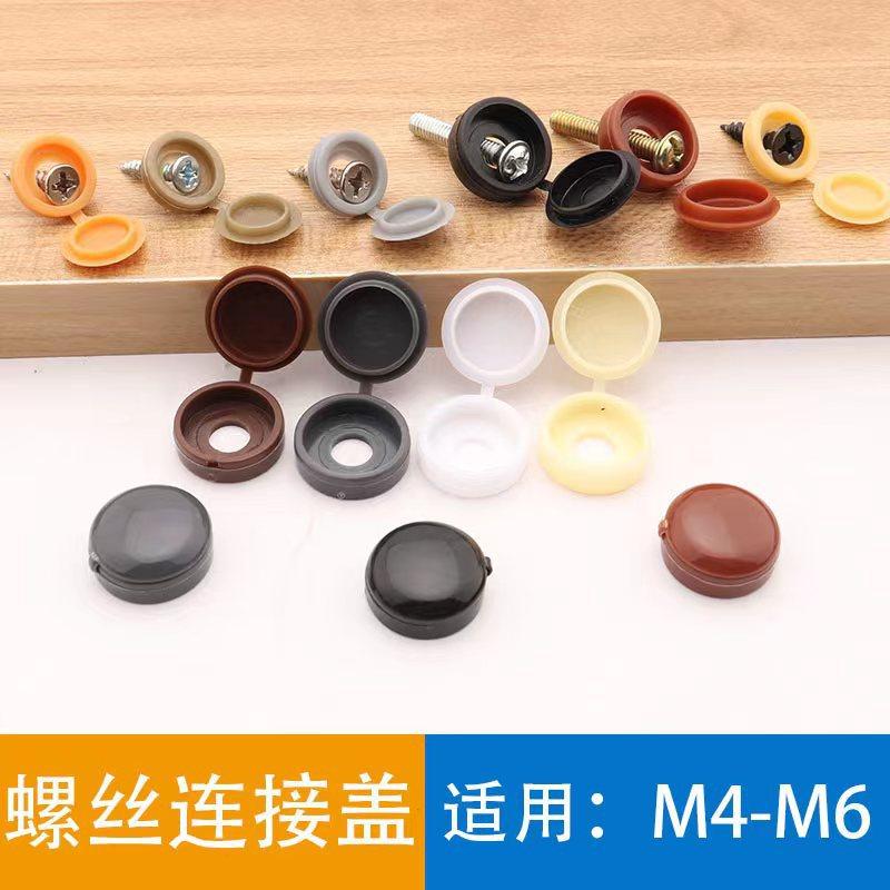 自攻螺丝帽装饰盖十字螺丝遮丑保护盖三合一家具衣柜塑料连体盖子,基础建材,家具连接件,淘宝优惠券,粉丝福利购,淘宝优惠卷