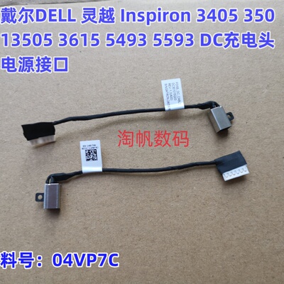 Интерфейсный кабель зарядной головки постоянного тока Dell Inspiron 3405 3501 3505 5493 5593 04VP7C