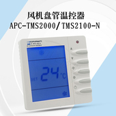约克YORK中央空调水风机盘管温控器APC TMS2000控制面板三速开关