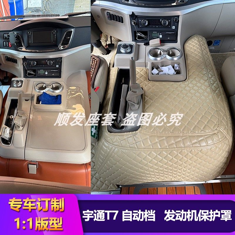 宇通T7客车发动机保护垫