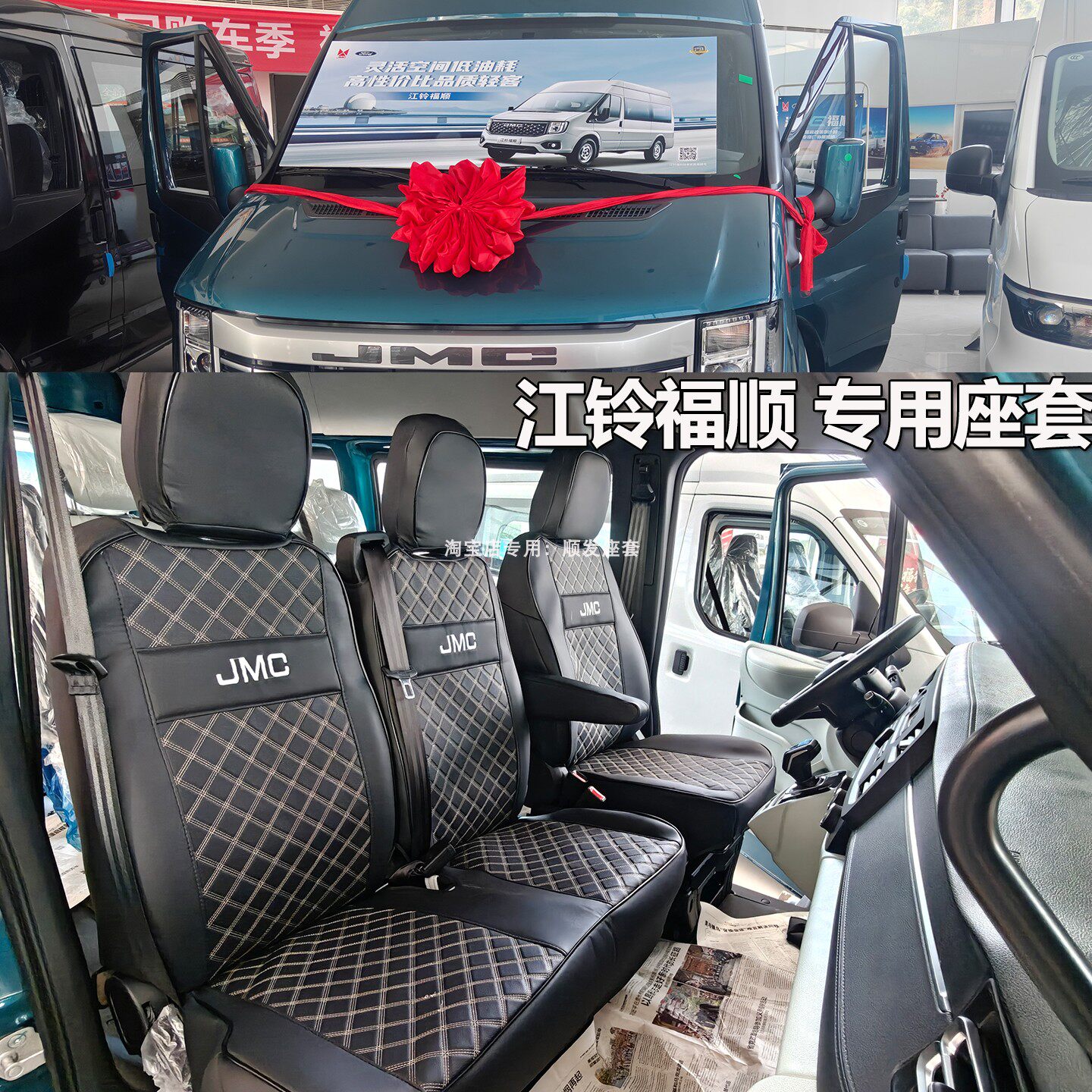 江铃福顺前排汽车座套特顺全顺T8晶马福运新能源商务车专用坐椅套