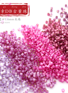 御幸DB古董米珠2174/2180/2181/2182/629蛋白灌银耐磨紫色1.6mmDY