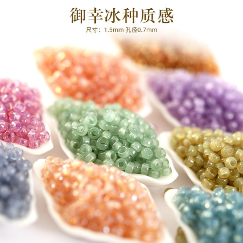 日本进口DIY饰品御幸冰种米珠