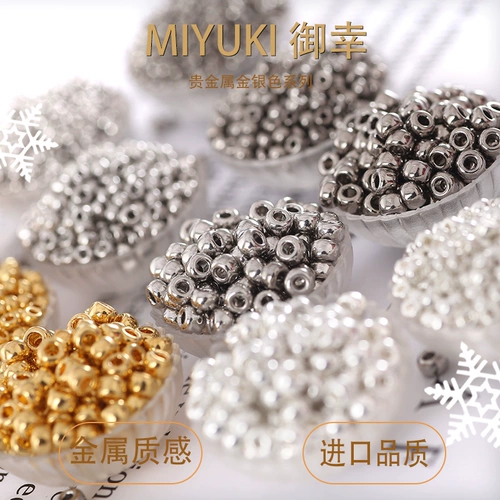 Миюки Японские импортные RR Miyuki DIY Драгоценный металл золото и серебро 190/191/194/961 Ювелирные изделия