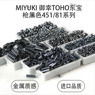 进口御幸枪黑色号451#东宝81#米珠/管珠/方珠DIY饰品散珠串珠流光