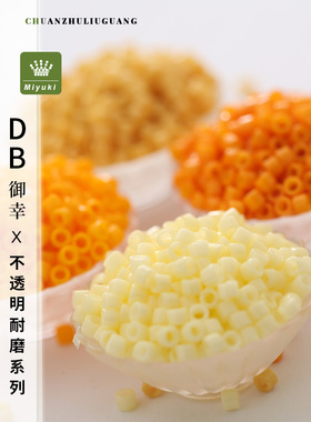 御幸DB古董米珠2101/2102/2103/2104不透明耐磨一米橙色串珠配件