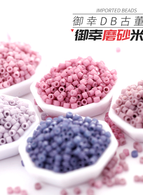 御幸DB古董米珠355/356/379/758/799/800磨砂粉紫色1.6mm手工IY散