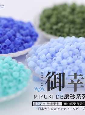御幸DB古董米珠1585/1586/1587/1588/1589磨砂蓝绿灰色DIY串手工
