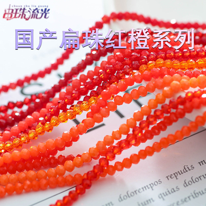 超优水晶2mm闪亮晶晶扁珠车轮隔珠红橙色DIY饰品项手链串珠流光,饰品/流行首饰/时尚饰品新,其他DIY饰品配件,淘宝优惠券,粉丝福利购,淘宝优惠卷