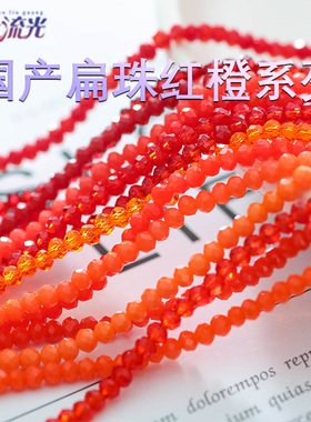 超优水晶2mm闪亮晶晶扁珠车轮隔珠红橙色DIY饰品项手链串珠流光