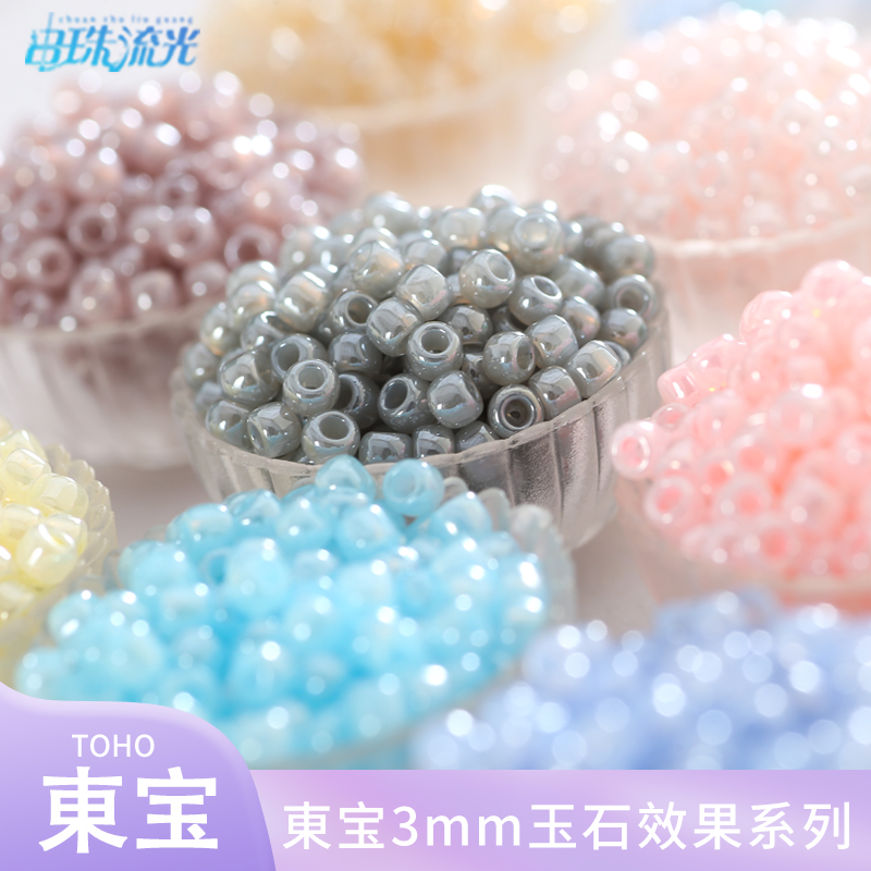 日本进口TOHO东宝米珠beads 3mm/10g玉石效果10色串珠饰品材料-封面