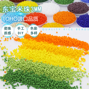 东宝3mm不透明瓷珠实色可水洗不掉色 日本TOHO米珠  手工串珠戒指