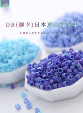 日本御幸DB古董米珠879/880/881磨砂雾彩蓝色手工DIY串散珠1.6mm