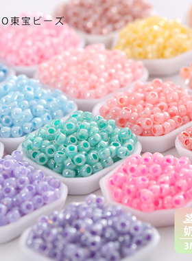 TOHO东宝米珠 3mm/10g 奶油系列18色 日本进口 串珠材料 DIY配件