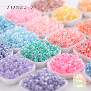 TOHO东宝米珠 3mm/10g 奶油系列18色 日本进口 串珠材料 DIY配件
