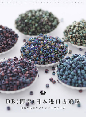 御幸DB古董米珠312/323/324/325/327/871金属磨砂感DIY手工串珠