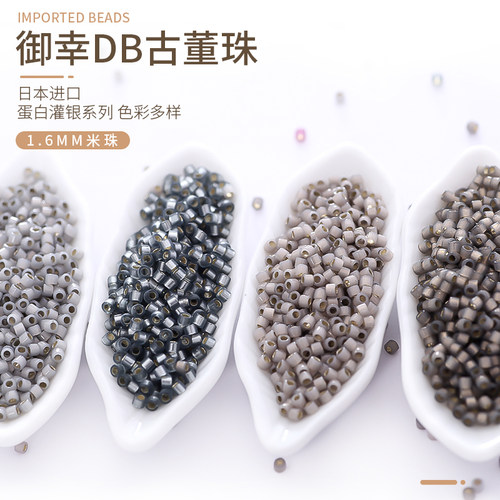 御幸DB古董珠蛋白灌银系列灰色系