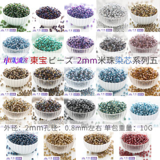 TOHO东宝米珠 日本进口2mm/10g 染芯系列五25色 串珠材料 DIY配件