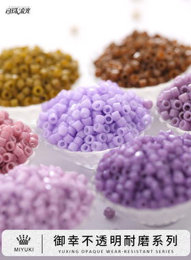 御幸DB古董米珠2136/2137/2138/2139/2140不透明耐磨紫色手工串珠
