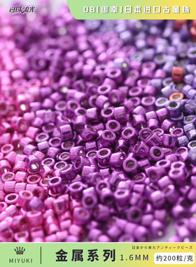 御幸DB古董米珠422/425/428/430/431金属感紫色DIY手工串珠材料