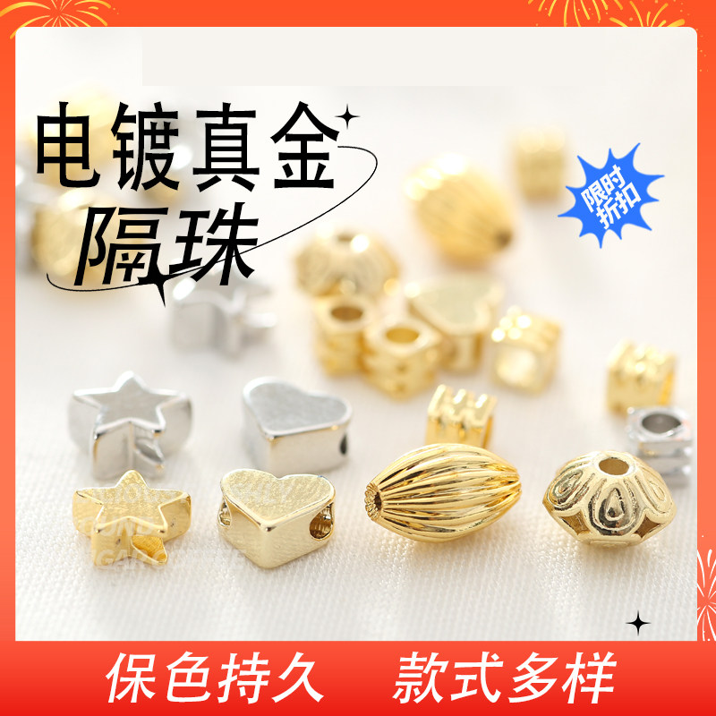 铜电镀真金DIY首饰项链手链隔珠 保色防过敏饰品手工配件串珠流光,饰品/流行首饰/时尚饰品新,其他DIY饰品配件,淘宝优惠券,粉丝福利购,淘宝优惠卷