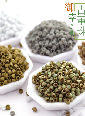 御幸DB古董米珠357/371/372/390/761磨砂感灰绿色手工DY散珠1.6mm